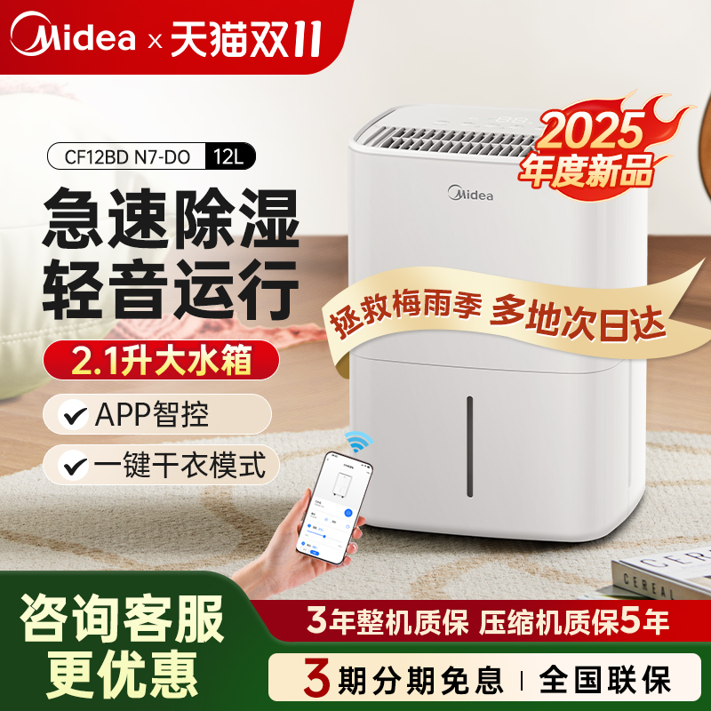 美的12升家用除湿机小方物卧室客厅轻音智能抽湿净化除菌12L/天