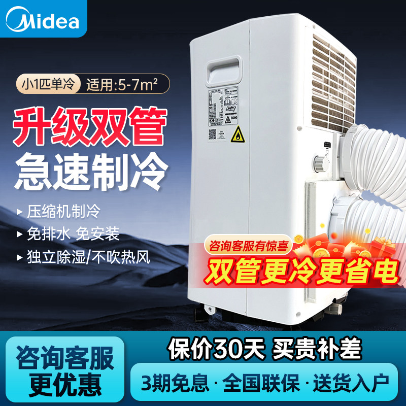 美的双管移动空调小1匹KY-15/N7Y-PHA厨房出租空调免排