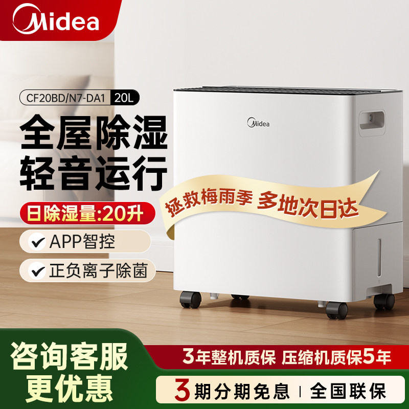 美的20升家用除湿机新款磨砂外壳手机智控净化除菌智能抽湿器20L