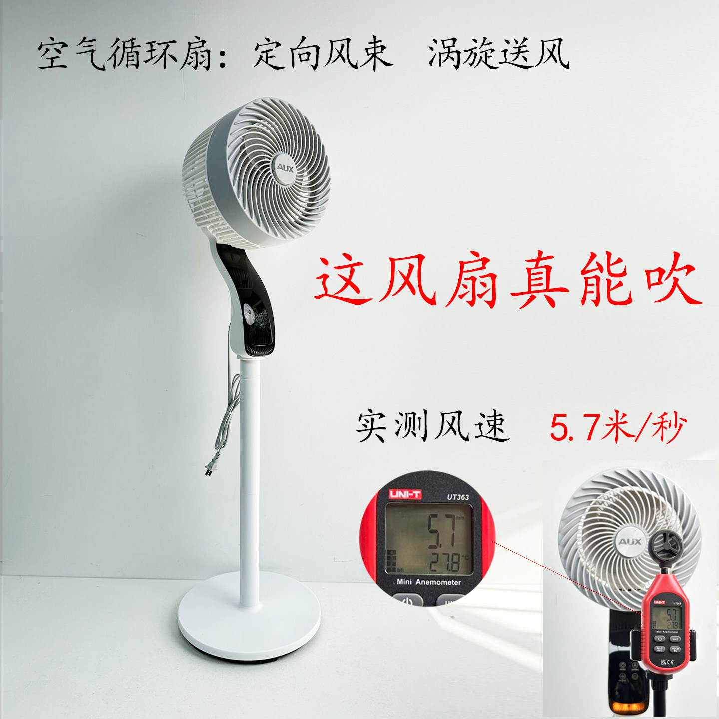 奥克斯除湿空气循环扇全屋3D立体送风香薰语音控制驱蚊落地电风扇