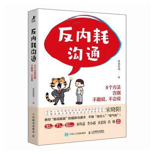 反内耗沟通:8个方法告别不敢说、不会说