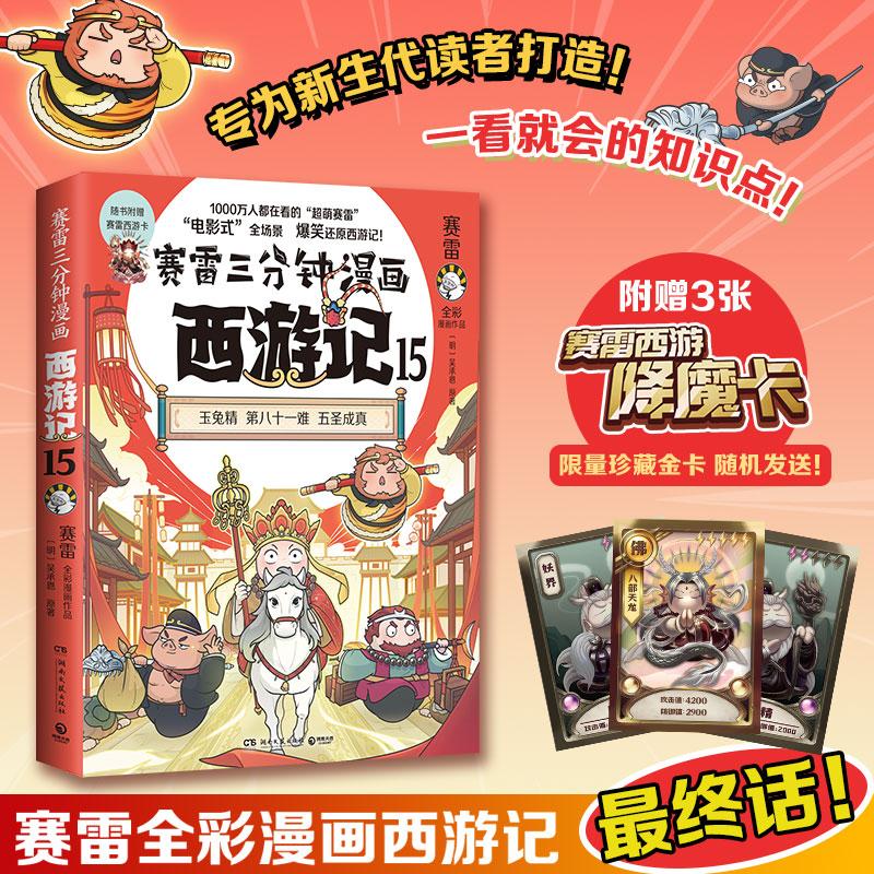 赛雷三分钟漫画西游记15