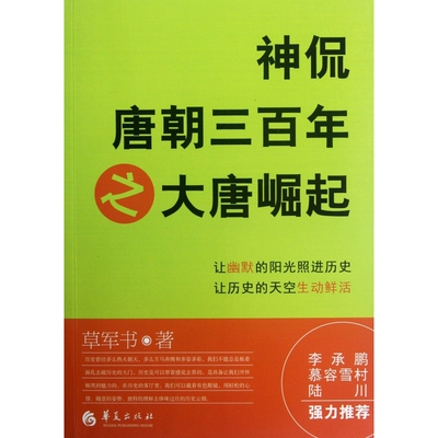 神侃唐朝三百年之大唐崛起