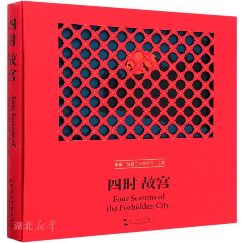 新华正版  四时故宫-汉、英 五洲传播出版社 李少白著,书籍/杂志/报纸,中国通史,淘宝优惠券,粉丝福利购,淘宝优惠卷