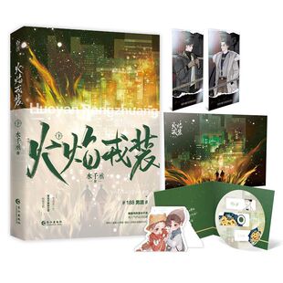 火焰戎装.下 印特签飞机盒