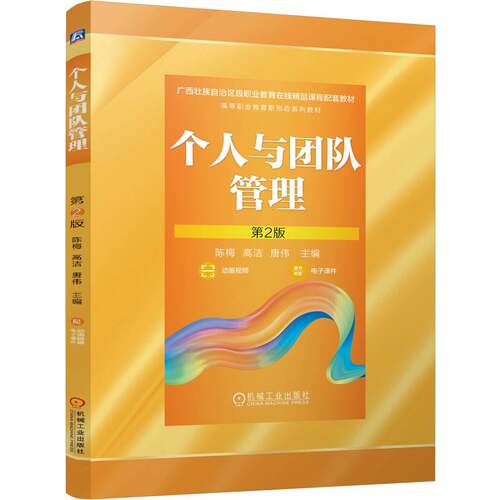 个人与团队管理 第2版