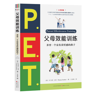 P.E.T.父母效能训练:养育一个富有责任感的孩子 连续