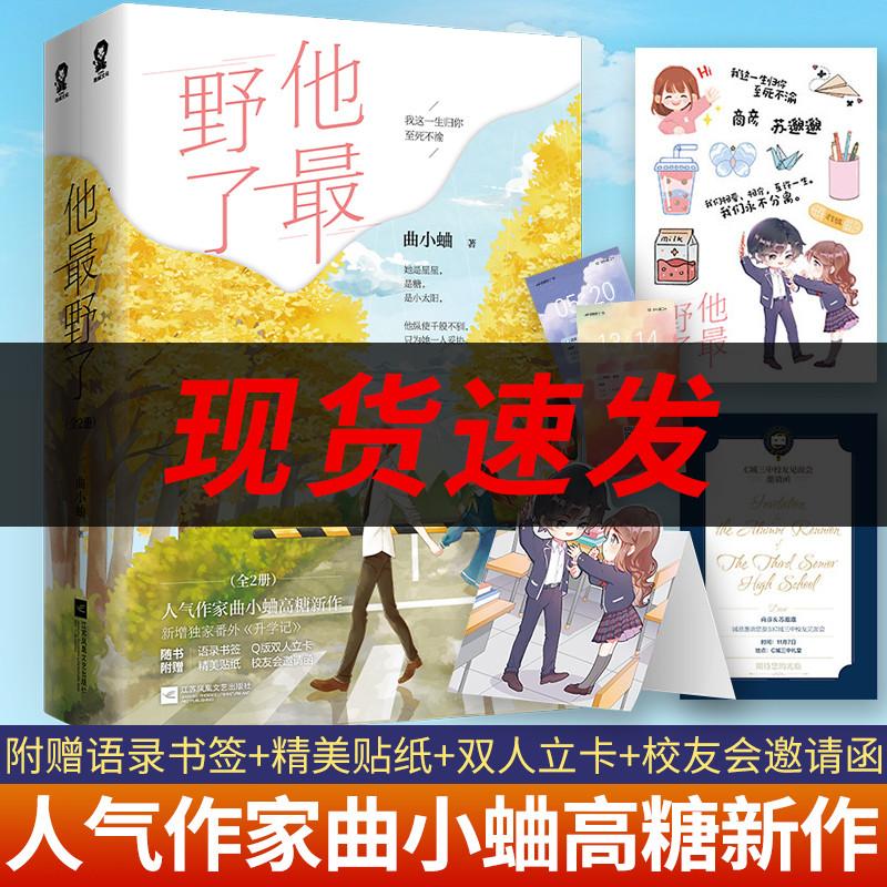 他最野了(全2册)