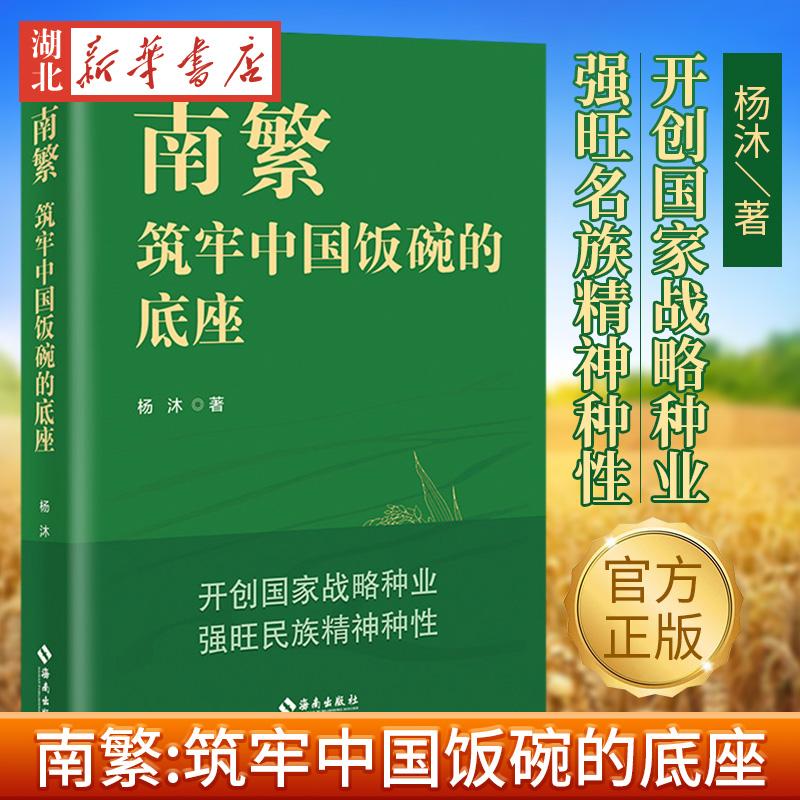 南繁:筑牢中国饭碗的底座