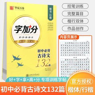 华夏万卷字加分初中bi背古诗文132篇 吴玉生楷书行楷初中初一初二初三bi背文言文诗词古诗中考bi备古诗文字帖钢笔硬笔字帖专项训练