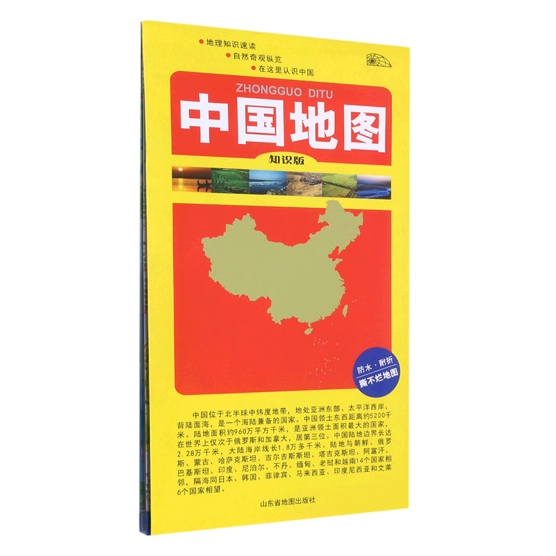 2024版中国地图-知识版（四开双面覆膜）