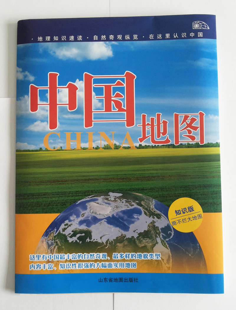 中国地图-知识版（全开双面覆膜）