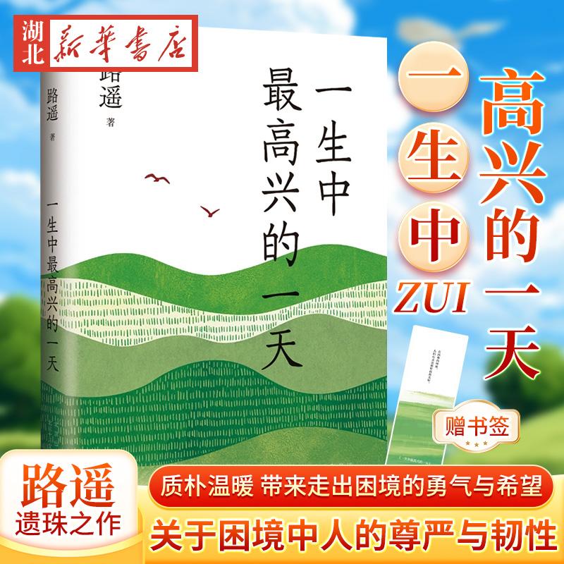 一生中最高兴的一天