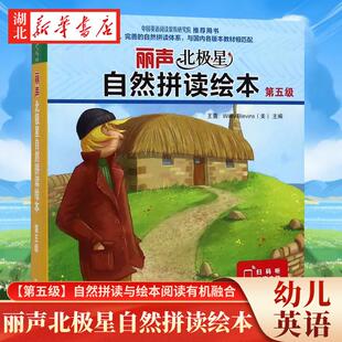 丽声北极星自然拼读绘本 第五级(12册)