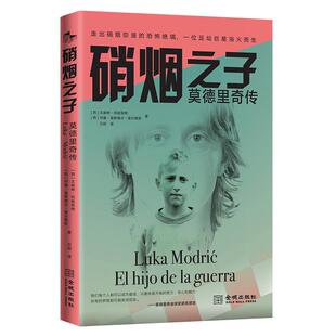 硝烟之子 莫德里奇传