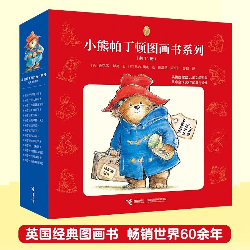 帕丁顿图画故事书系列(共14册)