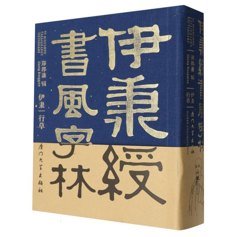 伊秉绶书风字林图片