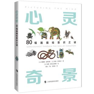 心灵奇景:80幅画描绘意识之谜