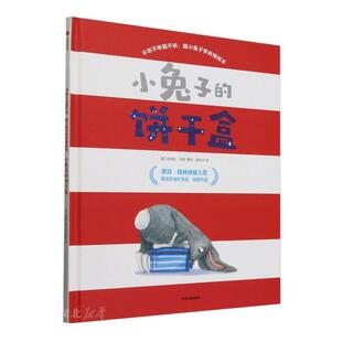 小兔子的饼干盒 中信出版社 (英)尼克拉·伯恩著
