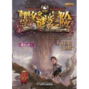 墨多多谜境冒险(16)-不死国的生命树(阳光版)