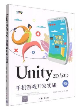 Unity 2D与3D手机游戏开发实战