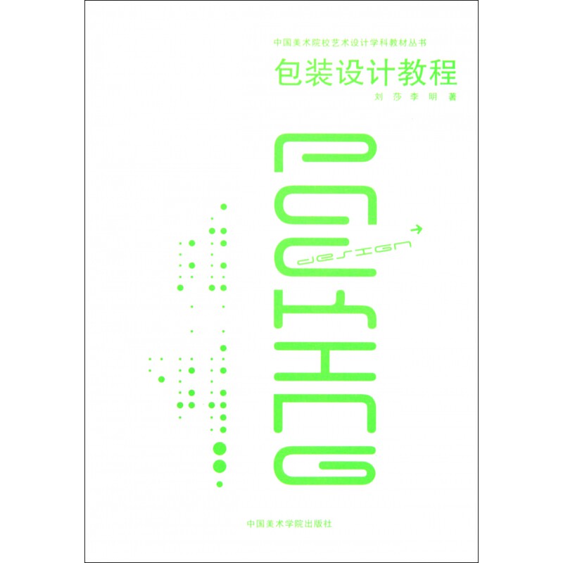 包装设计教程/中国美术院校艺术设计学科教材丛书图片