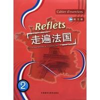 走遍法国2 练习册