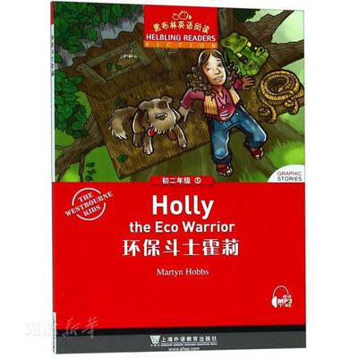 黑布林英语阅读初二年级5：环保斗士莉 Martyn Hobbs著 上海外语教育出版社 中小学教材、教辅 新华书店正版图书籍