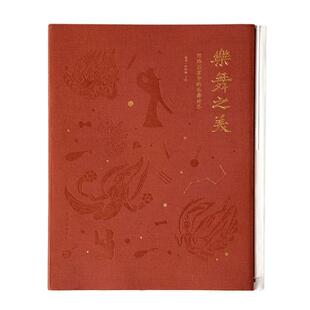 乐舞之美-丝路石窟中的乐舞世界