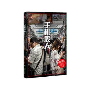 手机废人（译文纪实）