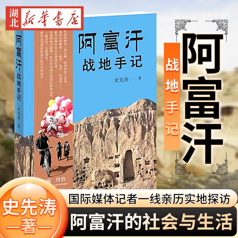 阿富汗战地手记