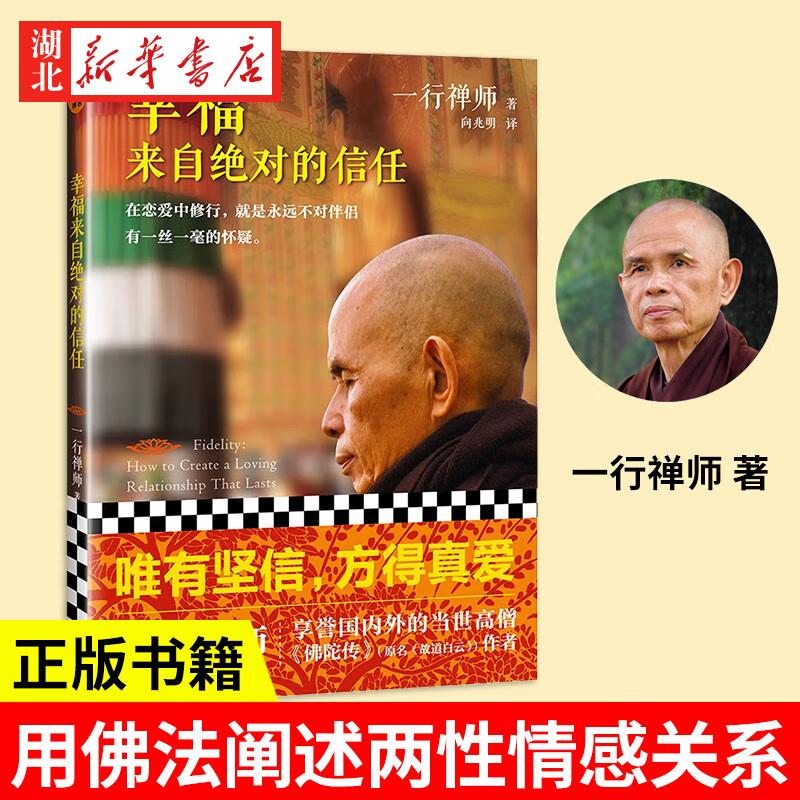 幸福来自绝对的信任