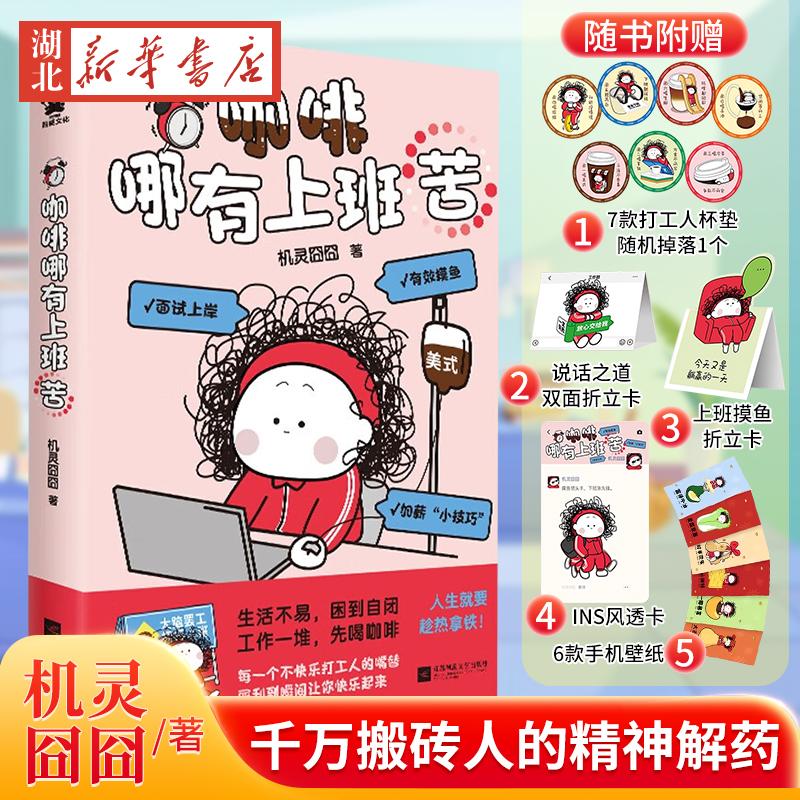 咖啡哪有上班苦