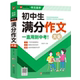 小雨作文——作文高手 初中生满分作文大全