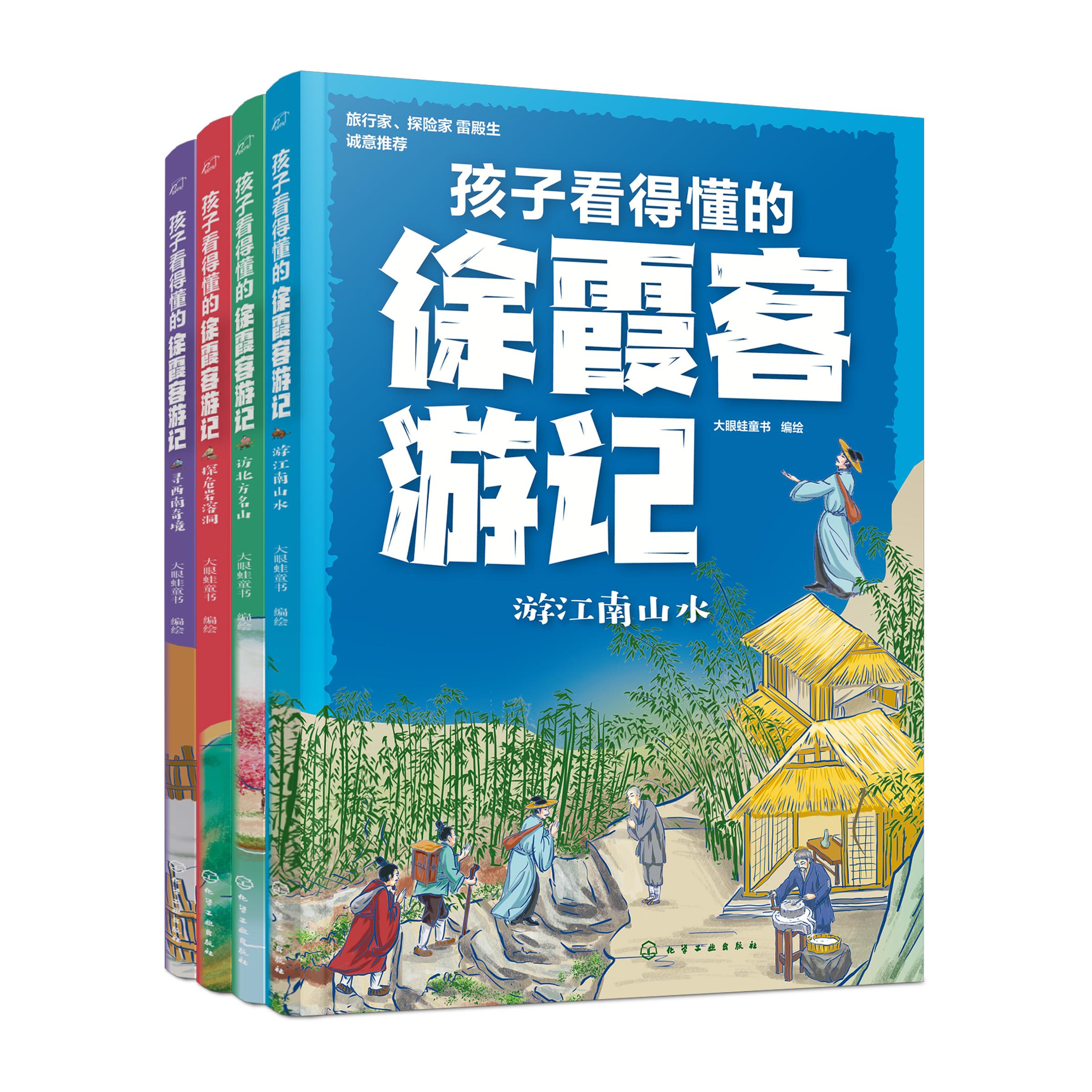 孩子看得懂的徐霞客游记
