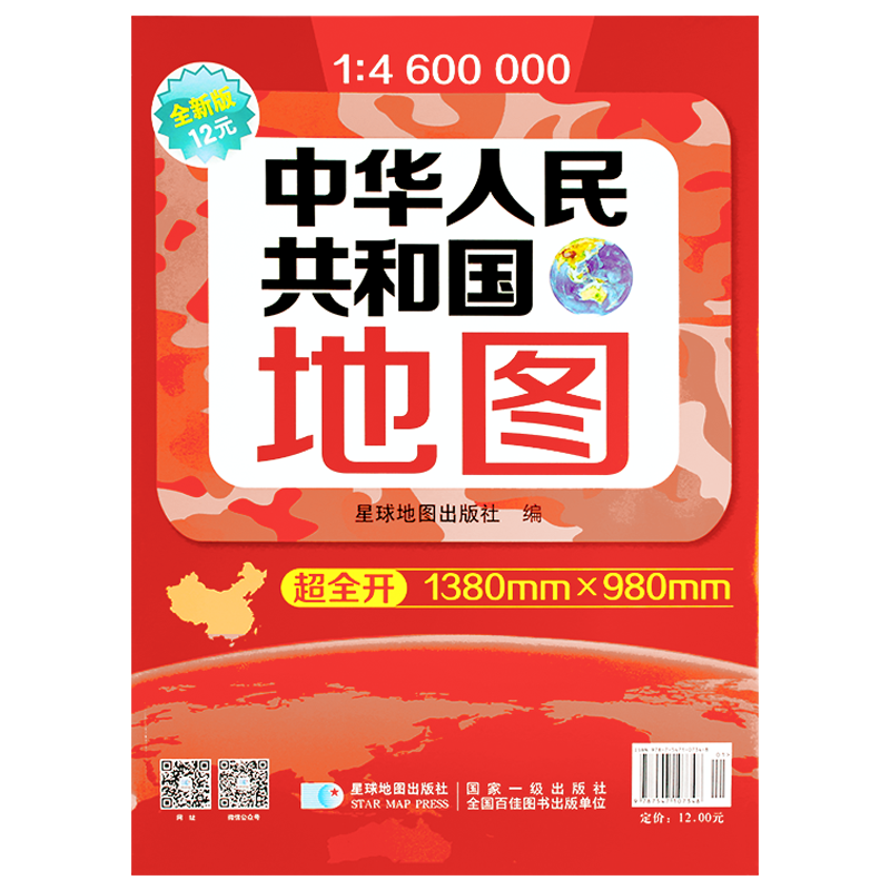2024版 中华人民共和国地图（1:460万） 1.4*1（米）