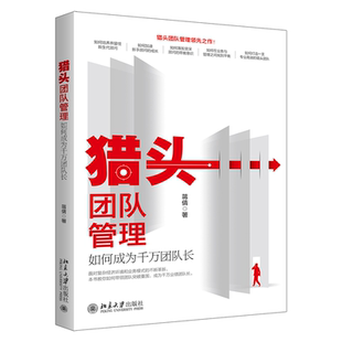 猎头团队管理:如何成为千万团队长