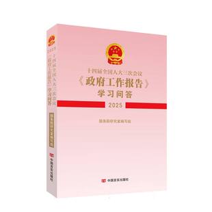 十四届全国人大三次会议《政府工作报告》学习问答