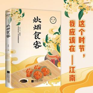 【精美贴纸随书附赠】炊烟食客 黄磊全新美食散文集重磅上市  一屋两人三餐四季 在食物中品世情 抒写离乡之情思 一本食物文化之书