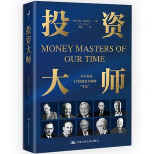 新华正版 投资大师 (美)约翰·特雷恩著