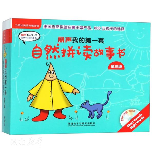 外研社丽声我的第一套自然拼读故事书第一级1级点读版附MP3光盘英语分级阅读英语双语儿童读物英语启蒙阅读幼儿少儿英语童书3-6岁
