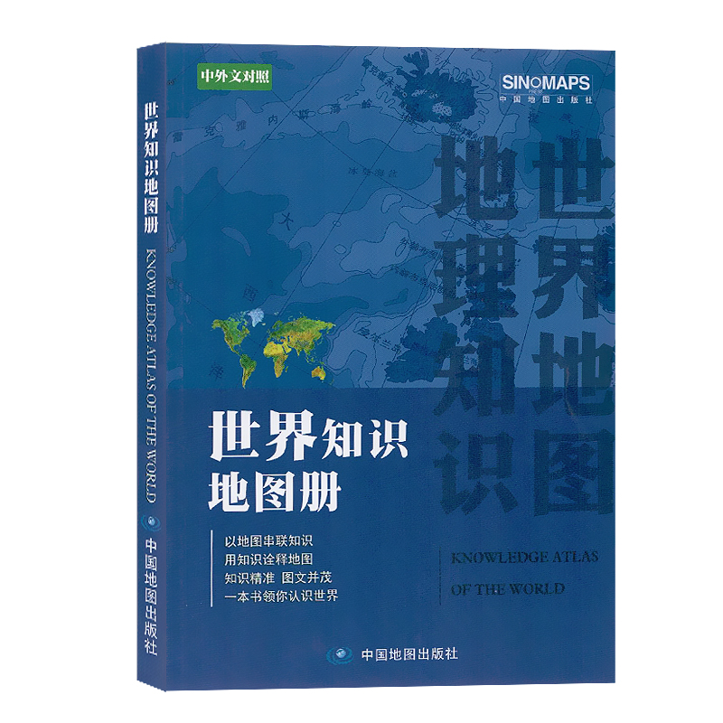 世界知识地图册（彩皮）（2024版)