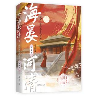 海晏河清(5)-摆撼鱼龙我自闲