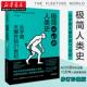 著 从宇宙大爆炸到21世纪 David 极简人类史 中信出版 新华书店正版 美 世界史 修订珍藏版 图书籍 大卫·克里斯蒂安 社 Christian