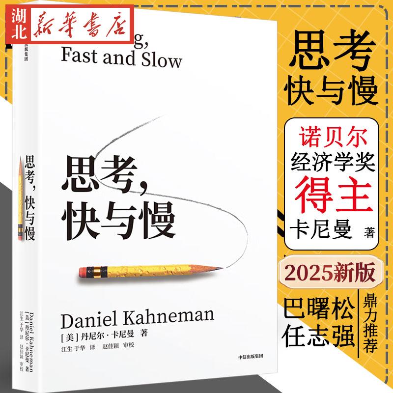 思考 快与慢