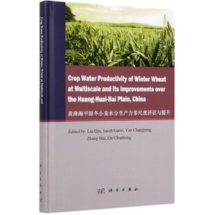 黄淮海平原冬小麦水分生产力多尺度评估与提升(英文版)(精
