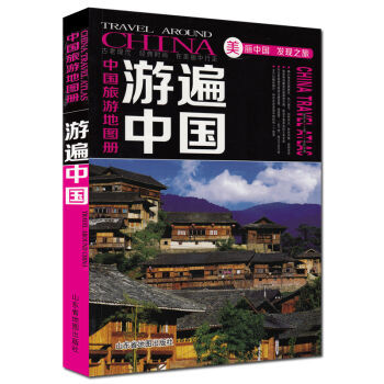 2024版游遍中国