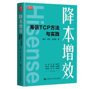 降本增效——海信TCP方法与实践