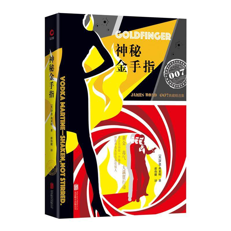 007典藏精选集 神秘金手指