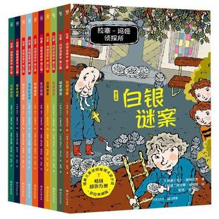 拉塞-玛娅侦探所(第三辑)